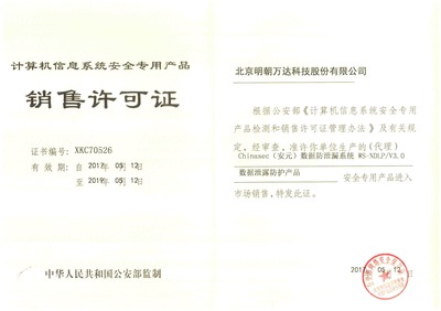 明朝万达大数据技术再铸安全盾牌，两项新产品获批引领网络安全新趋势