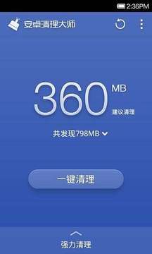 360优化大师手机版1.10.3 安全高效的安卓系统优化利器