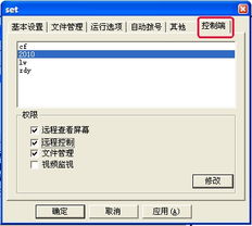 网络人企业版远程控制 以安全为基，赋能高效远程协作
