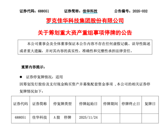 明起停牌！688051涉重大资产重组，网络与信息安全软件开发赛道或将生变